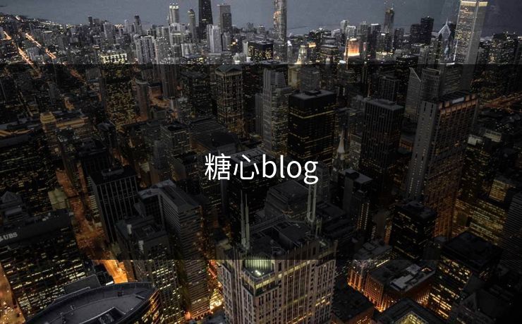糖心blog